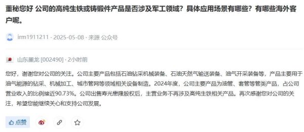 股票的配资 山东墨龙：出售寿光懋隆股权后 公司主营业务不再涉及高纯生铁相关产品