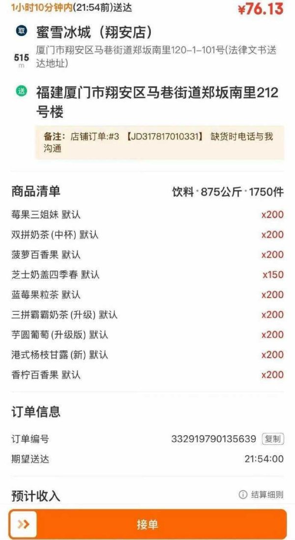 专业炒股配资公司 1750杯奶茶费用76元？蜜雪冰城门店：假订单