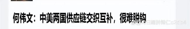 美记者点破特朗普访华小心思 嘴甜心狠套路深